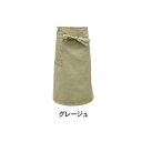 【暮らしラクラク応援セール】ギャルソンエプロンロング グレージュ 400897501【取り寄せ・返品不可商品】
