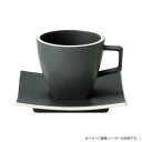 【暮らしラクラク応援セール】光洋陶器 カルマ カーボンブラック コーヒーカップ C-210cc 12931052【取り寄せ・返品不可商品】