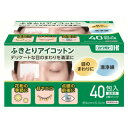【暮らしラクラク応援セール】ふきとりアイコットン40包 033-623220-00【取り寄せ・返品不可商品】