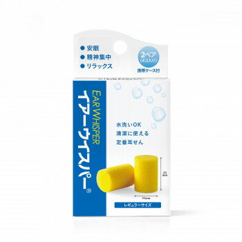 【暮らしラクラク応援セール】サイレンシア イアーウイスパー 202-002321-00【取り寄せ・返品不可商品】