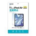 【暮らしラクラク応援セール】サンワサプライ Apple iPad Air 11インチ M2用液晶保護反射防止フィルム LCD-IPAD241【取り寄せ・返品不可...