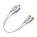 【暮らしラクラク応援セール】サンワサプライ アンテナ分波器 出力ケーブル 0.2m KM-AT27W-02W【取り寄せ・返品不可商品】