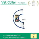 【暮らしラクラク応援セール】FANTASY WORLD 犬・猫用ラクラクペットカラー VET Collar(ベットカラー) Sサイズ ブルー・VC-2B【取り寄...