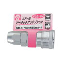 【暮らしラクラク応援セール】エアーツータッチソケット 6.5(7) Y22-SN 714032【取り寄せ・返品不可商品】