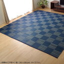 【暮らしラクラク応援セール】洗える PPカーペット 『ウィード』 ネイビー 江戸間8畳(約348×352cm) 2121508【取り寄せ・返品不可商品】