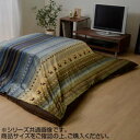 【暮らしラクラク応援セール】こたつ布団 上掛け 長方形 『ラディ』 グリーン 約210×250cm 5185189【取り寄せ・返品不可商品】