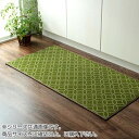 【暮らしラクラク応援セール】い草キッチンマット 和モダン 60×270cm グリーン 8243360【取り寄せ・返品不可商品】