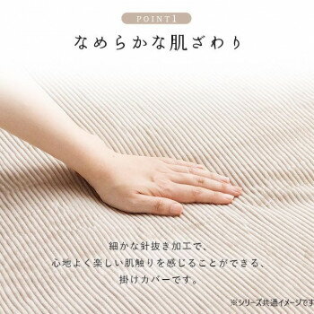 【暮らしラクラク応援セール】クルム フランネル 掛カバー 150×210cm シングル グレー 1195640130110【取り寄せ?返品不可商品】