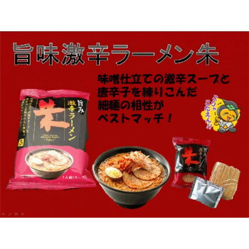 美-健康ゴルフ 【暮らしラクラク応援セール】鳥志商店 激辛ラーメン朱×30食 G-01【軽減税率対象商品】【取り寄せ・返品不可商品】 画像3