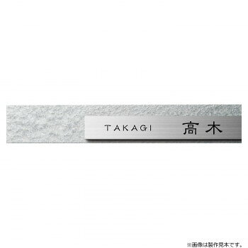 Rakuten - 【暮らしラクラク応援セール】美濃クラフト 表札 リファイン MX-14-ISI【取り寄せ・返品不可商品】