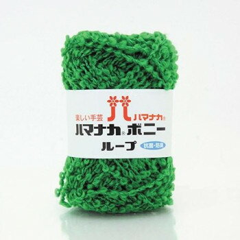 【暮らしラクラク応援セール】ハマナカ ボニーループ No.10 3906010【取り寄せ・返品不可商品】