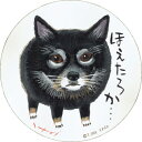 【暮らしラクラク応援セール】ユーパワー 糸井忠晴 木製ラウンドアート「ほえたろか(M)」 IT-01060【取り寄せ・返品不可商品】
