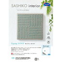 【暮らしラクラク応援セール】SASHIKO interior ファブリックパネル Zigzag ジグザグ SK-441【取り寄せ・返品不可商品】