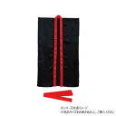 【暮らしラクラク応援セール】アーテック サテンロングハッピ 黒(赤襟) J(ハチマキ付) 014427【取り寄せ・返品不可商品】