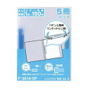 【暮らしラクラク応援セール】LIHIT LAB.(リヒトラブ) ルーパーファイル A4 S型(タテ型) 透明表紙 とじ厚15mm 青 F-3016-5P-8【取...