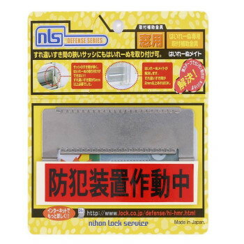 【暮らしラクラク応援セール】日本ロックサービス　DS-HM-R　はいれーぬメイト(レールのみ)　1個入　721185【取り寄せ・返品不可商品】