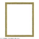 【暮らしラクラク応援セール】大額 デッサン額 8222 三三 グリーン【取り寄せ・返品不可商品】