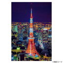 【暮らしラクラク応援セール】ビバリー 風景日本ジグソーパズル 東京タワー 1000マイクロピース M81-606【取り寄せ・返品不可商品】