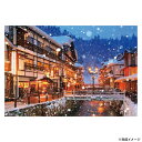 【暮らしラクラク応援セール】ビバリー 風景日本 (冬)ジグソーパズル 銀山温泉 300ピース 33-125【取り寄せ・返品不可商品】