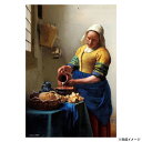 【暮らしラクラク応援セール】ビバリー 名画ジグソーパズル 牛乳を注ぐ女 1000マイクロピース 1000M-019【取り寄せ・返品不可商品】