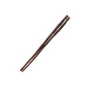 【暮らしラクラク応援セール】阿瀬眞三商店 桑の箸 小 132187【取り寄せ・返品不可商品】