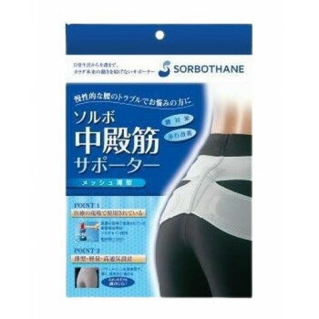 【暮らしラクラク応援セール】ソルボ中殿筋サポーター メッシュ薄型L【取り寄せ・返品不可商品】