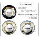 【暮らしラクラク応援セール】ハンドルを楽に回転! BREEZY パワーハンドルノブ ブラック・JA-8001【取り寄せ・返品不可商品】