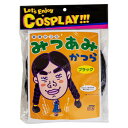 【暮らしラクラク応援セール】お笑いかつら みつあみかつら ブラック 5334【取り寄せ・返品不可商品】