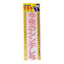【暮らしラクラク応援セール】盛り上げグッズ タスキ 今夜のシンデレラ 4051【取り寄せ・返品不可商品】