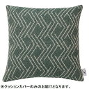 【暮らしラクラク応援セール】53374 MUKTクッションカバー トゥイグ カクタス【取り寄せ・返品不可商品】