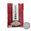 【暮らしラクラク応援セール】アルファー食品 まごころお赤飯 253g ×15袋セット 11101400【軽減税率対象商品】【取り寄せ・返品不可商品】