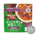 【暮らしラクラク応援セール】アルファー食品 からだを想う野菜スープ 和風五目 10袋入 151562361【軽減税率対象商品】【取り寄せ・返品不可商品】