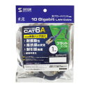 【暮らしラクラク応援セール】サンワサプライ カテゴリ6Aハンダ産業用フラットLANケーブル ネイビーブルー 1m KB-HFL6A-01NV【取り寄せ・返品不可...