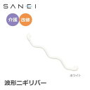 【暮らしラクラク応援セール】三栄水栓 SANEI 手すり 波形ニギリバー 860×60mm ホワイト・W5930-800-W【取り寄せ・返品不可商品】