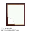 【暮らしラクラク応援セール】大額 5703(魁3) デッサン額 三三 マホ【取り寄せ・返品不可商品】