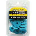 【暮らしラクラク応援セール】H&H コノエダブル(20入り) No.204 KD-2B 193824【取り寄せ・返品不可商品】