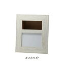 【暮らしラクラク応援セール】アレンジワイドフォトフレーム オフホワイト 400893602【取り寄せ・返品不可商品】