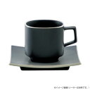 【暮らしラクラク応援セール】光洋陶器 カルマ カーボンブラック スタックコーヒーカップ C-220cc 12931452【取り寄せ・返品不可商品】