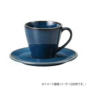 【暮らしラクラク応援セール】光洋陶器 ルスト モードブルー コーヒーカップ C-210cc 10586052【取り寄せ・返品不可商品】