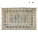 【暮らしラクラク応援セール】ラグ L ガルファブリック ナチュラル 12222875204【取り寄せ・返品不可商品】