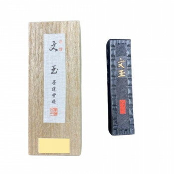 【暮らしラクラク応援セール】墨運堂　　　固形墨　文玉　1.2　02606【取り寄せ・返品不可商品】