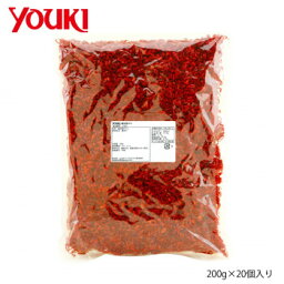 【暮らしラクラク応援セール】YOUKI ユウキ食品 輪切唐がらし 200g×20個入り 212331【軽減税率対象商品】【取り寄せ・返品不可商品】