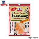 【暮らしラクラク応援セール】YOUKI ユウキ食品 MC ポテトシーズニング 3種のチーズ 16g×30個入り 123368【軽減税率対象商品】【取り寄せ・返品...