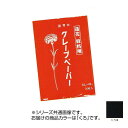 【暮らしラクラク応援セール】クレープペーパー 20枚入 くろ CP-08 1 セット【取り寄せ・返品不可商品】