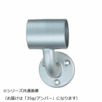 【暮らしラクラク応援セール】シロクマ　A形ブラケットL通 アンバー BR-101　35φ【取り寄せ・返品不可商品】