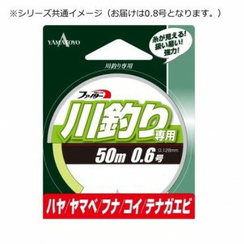 【暮らしラクラク応援セール】ヤマトヨテグス　川釣り専用　50m　0.8号【取り寄せ・返品不可商品】