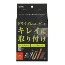 【暮らしラクラク応援セール】エーモン ドラレコ取り付けセット低背 3514【取り寄せ・返品不可商品】