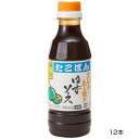 【暮らしラクラク応援セール】和泉食品 パロマゆずソース たこぽん (濃厚) 350g(12本)【軽減税率対象商品】【取り寄せ・返品不可商品】