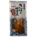 【暮らしラクラク応援セール】YSフーズ レンジで簡単 さばの味噌煮 100g×30セット【軽減税率対象商品】【取り寄せ・返品不可商品】