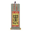【暮らしラクラク応援セール】ご本尊掛軸 本尊 豆 曼荼羅 3215840043082【取り寄せ・返品不可商品】